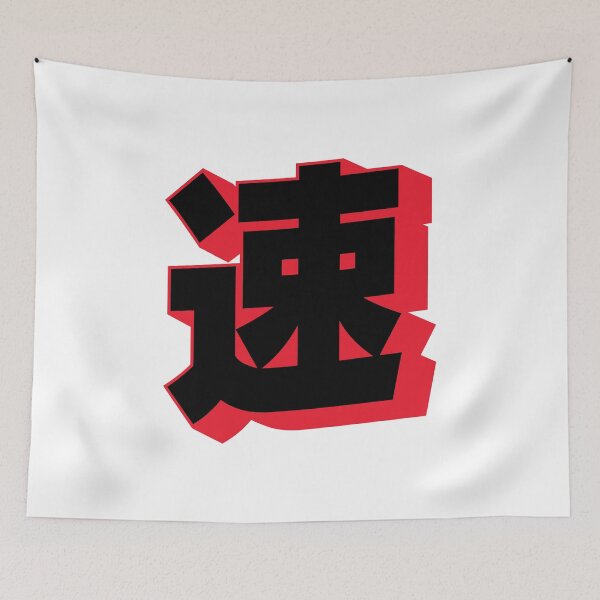 Item preview, 速 - Japanese for Fast / Quick / Speed (Black & Red) designed and sold by STUDIO-72.