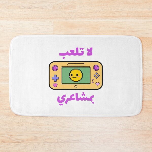 Aperçu de l'œuvre لا تلعب بمشاعري - Ne joue pas avec mes sentiments créée et vendue par Habibi Designs.