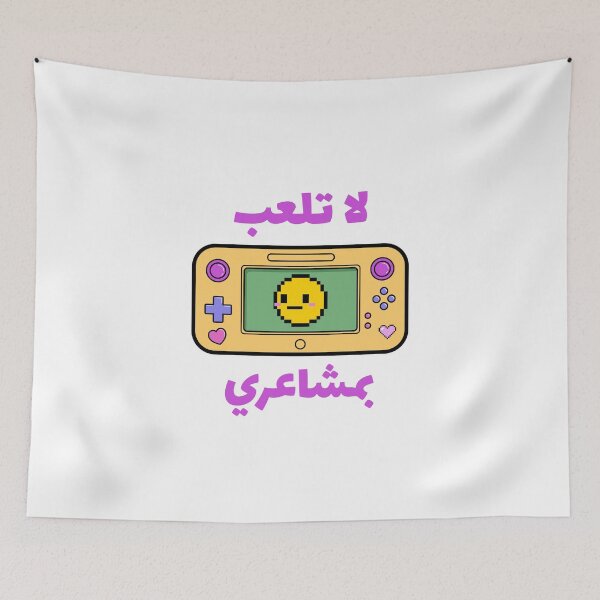 Aperçu de l'œuvre لا تلعب بمشاعري - Ne joue pas avec mes sentiments créée et vendue par Habibi Designs.