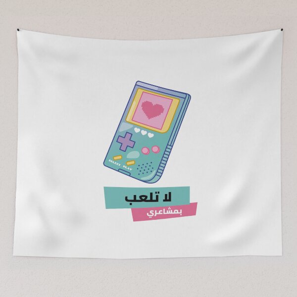 Item preview, لا تلعب بمشاعري - Don't Play With My Feelings designed and sold by Habibi Designs.