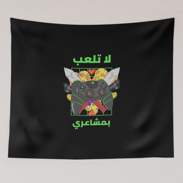 Item preview, لا تلعب بمشاعري - No juegues con mis sentimientos designed and sold by Habibi Designs.