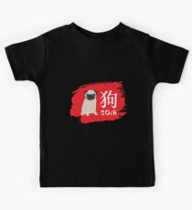 Year Of The Dog Chinese New Year 2018 Pug Kids Tee