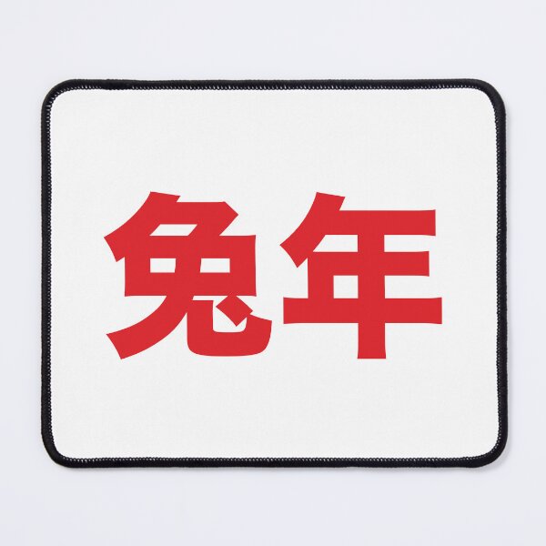 Item preview, The Year Of The Rabbit 兔年  designed and sold by IBD-HOUS.
