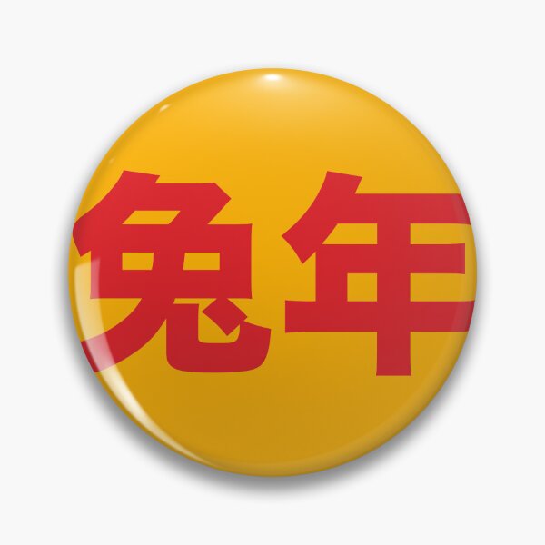 Item preview, The Year Of The Rabbit 兔年  designed and sold by IBD-HOUS.