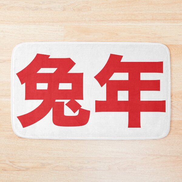 Item preview, The Year Of The Rabbit 兔年  designed and sold by IBD-HOUS.