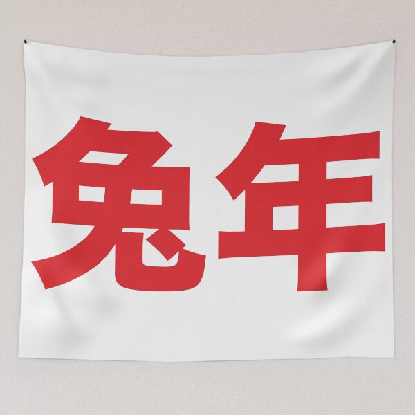 Item preview, The Year Of The Rabbit 兔年  designed and sold by IBD-HOUS.