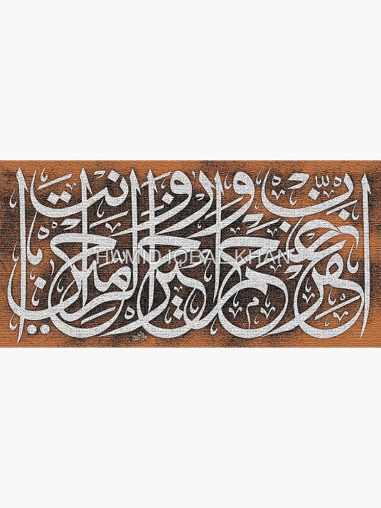 Rabbighfir Wa Arham Wa Anta by hamidsart