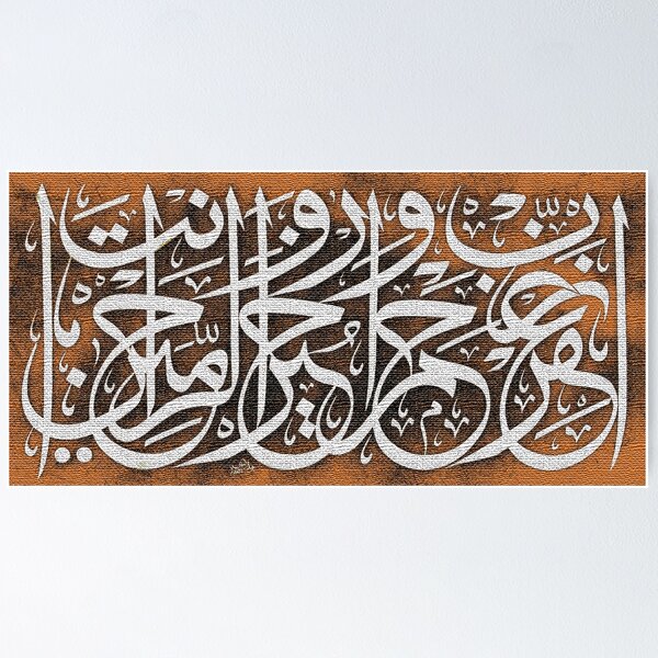 Item preview, Rabbighfir Warham Wa Anta designed and sold by HAMID IQBAL KHAN.