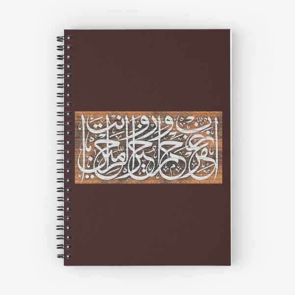 Item preview, Rabbighfir Warham Wa Anta designed and sold by HAMID IQBAL KHAN.