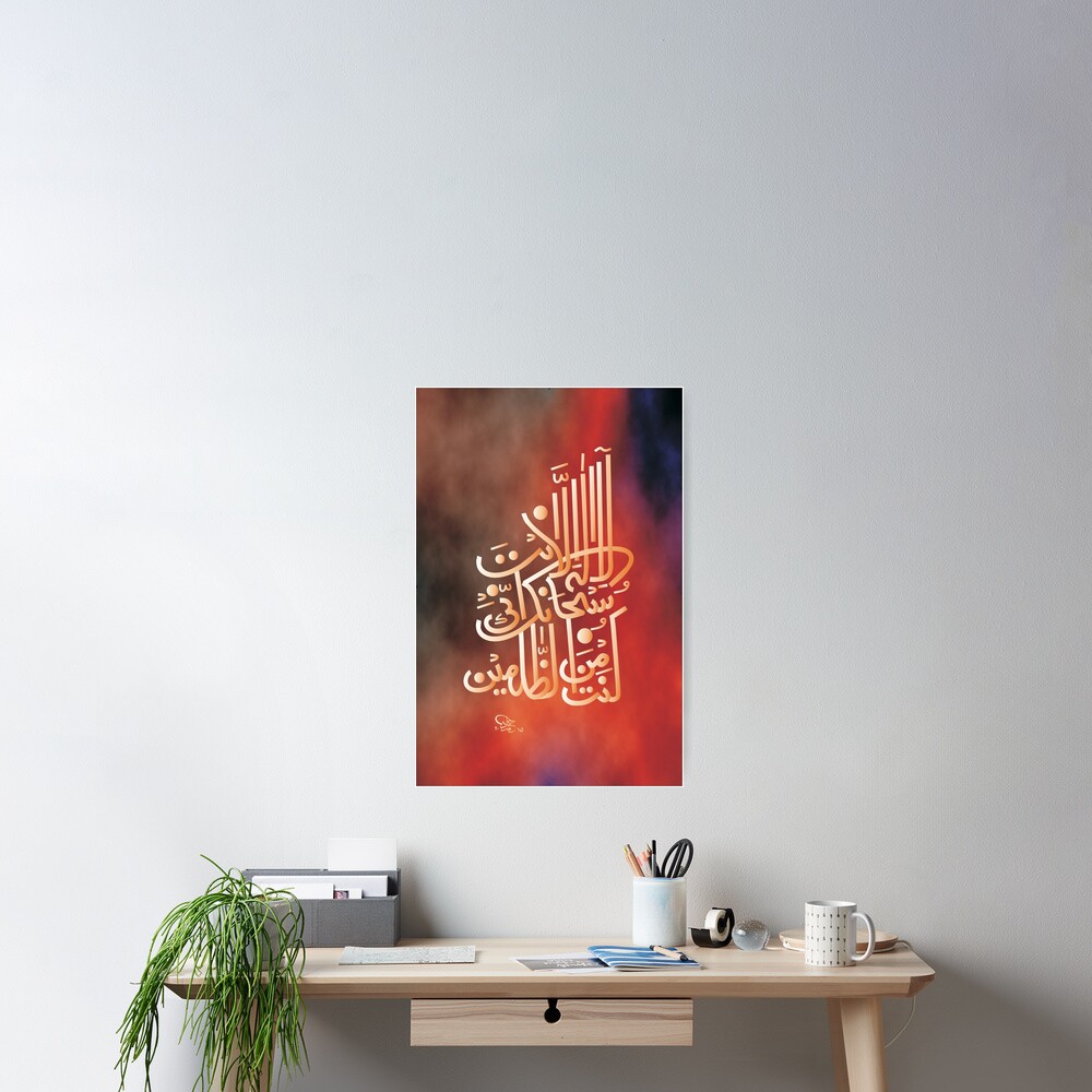 La Ilaha Illa anta subhanaka Poster