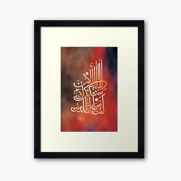 Vista previa del artículo con la obra «La Ilaha Illa anta subhanaka inni kuntu minazzalimin Caligrafía», diseñado y vendido por HAMID IQBAL KHAN.