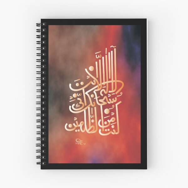 Item preview, La Ilaha Illa anta subhanaka inni kuntu minazzalimin Calligraphy designed and sold by HAMID IQBAL KHAN.
