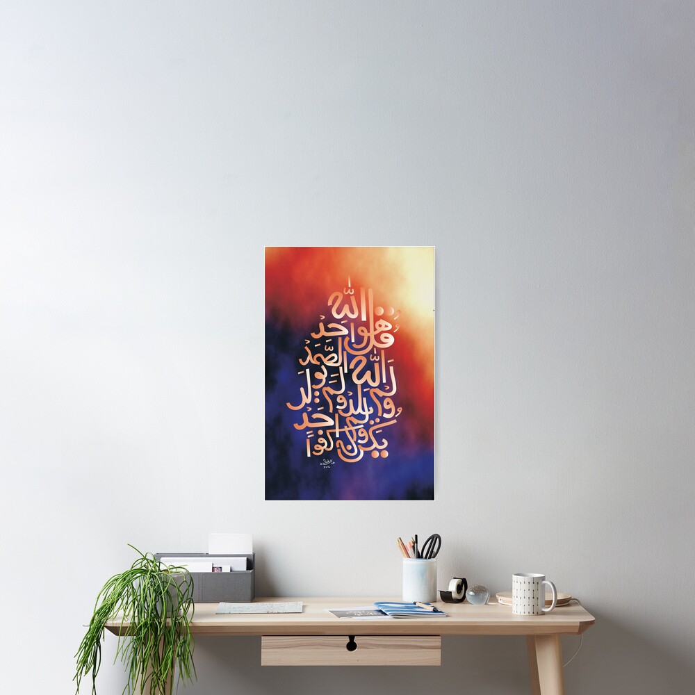 Qul Huwallahu Ahad Poster