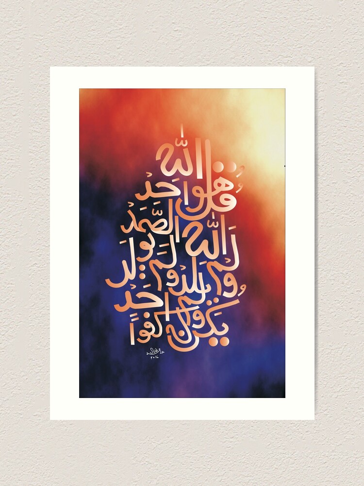 qul-huwallahu-ahad-surah-ikhlas-modern-calligraphy-painting-art-print