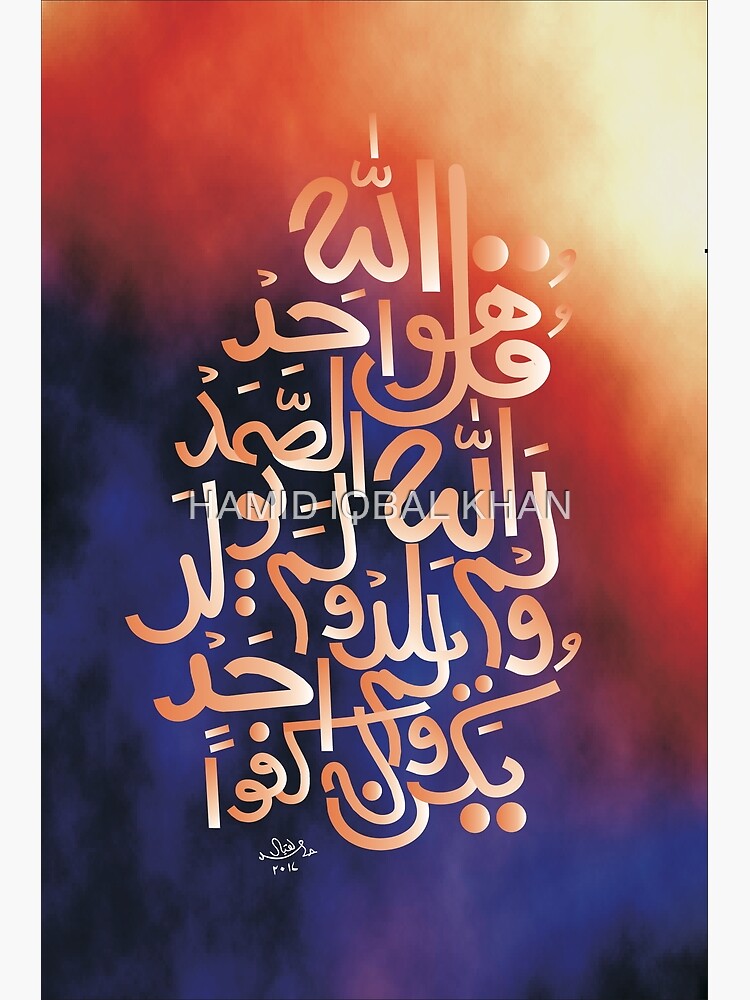 Qul Huwallahu Ahad by hamidsart