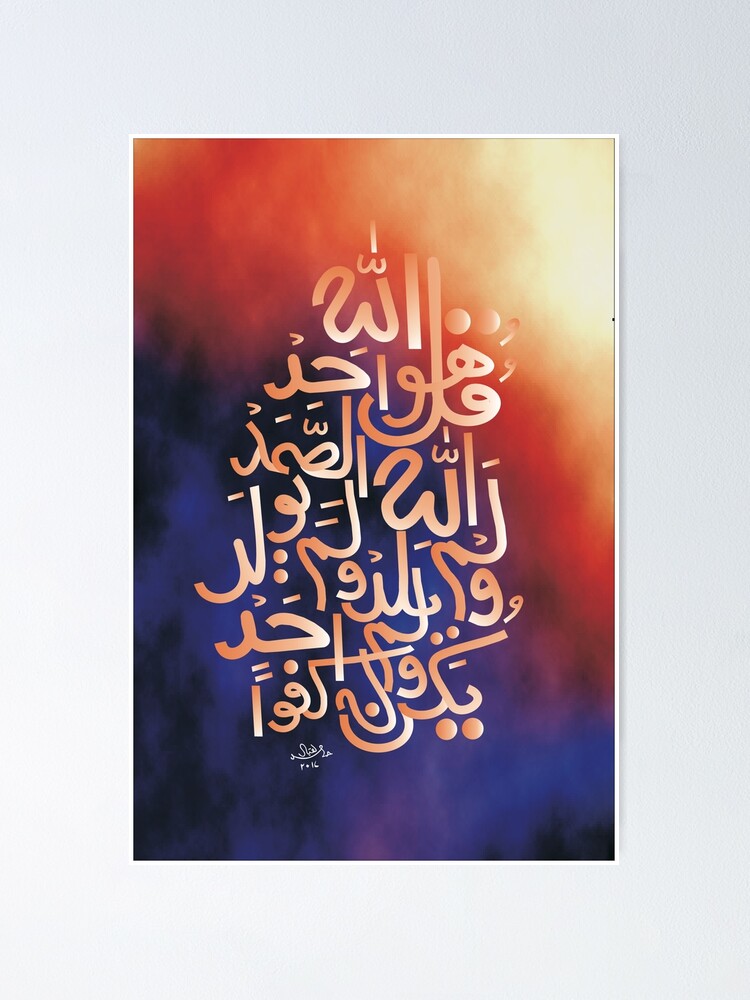 Alternate view of Qul Huwallahu Ahad Poster