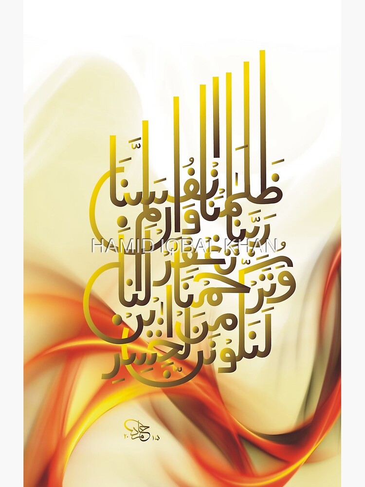 Rabbana Zalamna Anfusana by hamidsart
