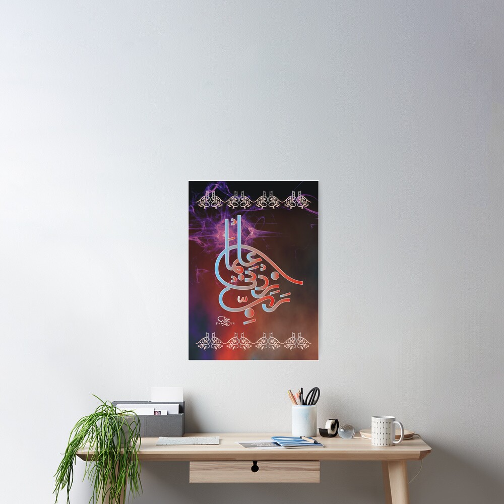 Rabbi Zidni elma Calligraphy Poster