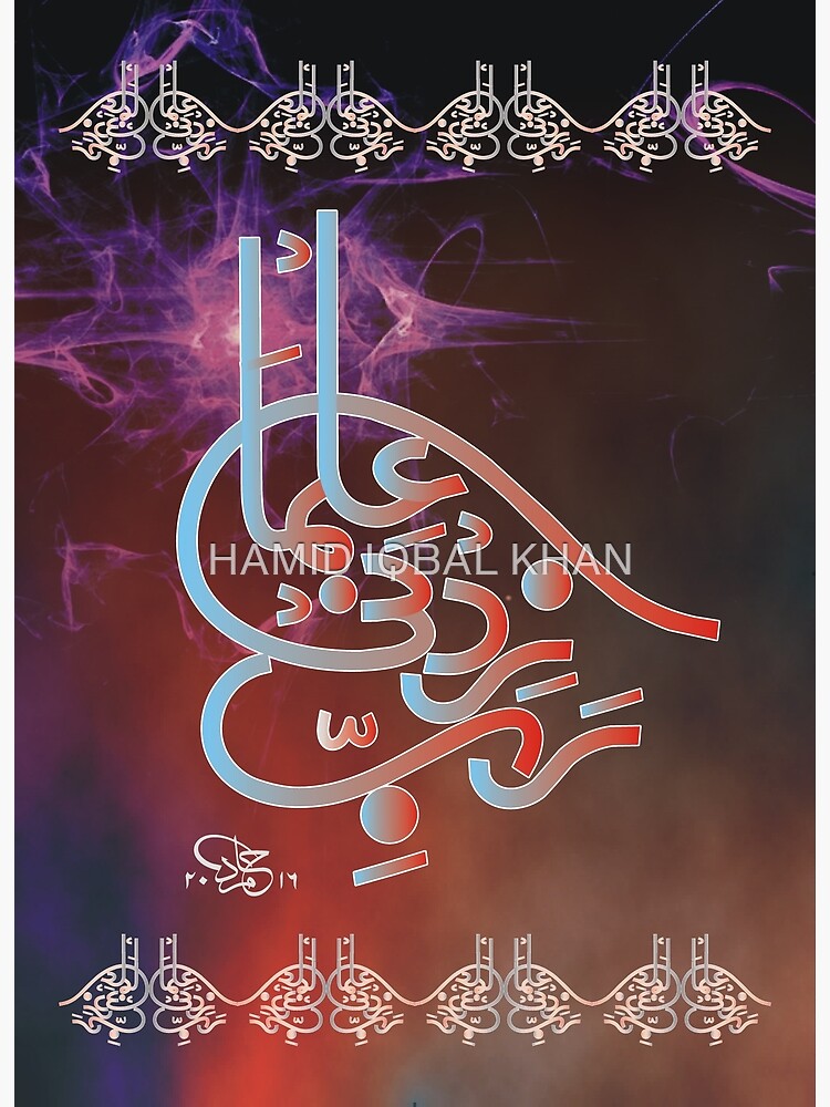 Rabbi Zidni elma Calligraphy by hamidsart