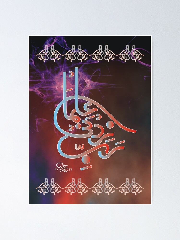 Alternate view of Rabbi Zidni elma Calligraphy Poster