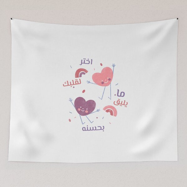Aperçu de l'œuvre اختر لقلبك ما يليق بحسنه créée et vendue par Habibi Designs.