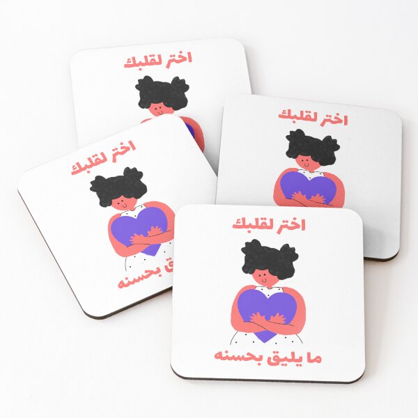 Item preview, اختر لقلبك ما يليق بحسنه designed and sold by Habibi Designs.