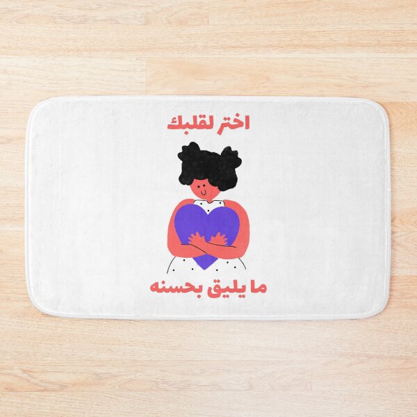 Item preview, اختر لقلبك ما يليق بحسنه designed and sold by Habibi Designs.