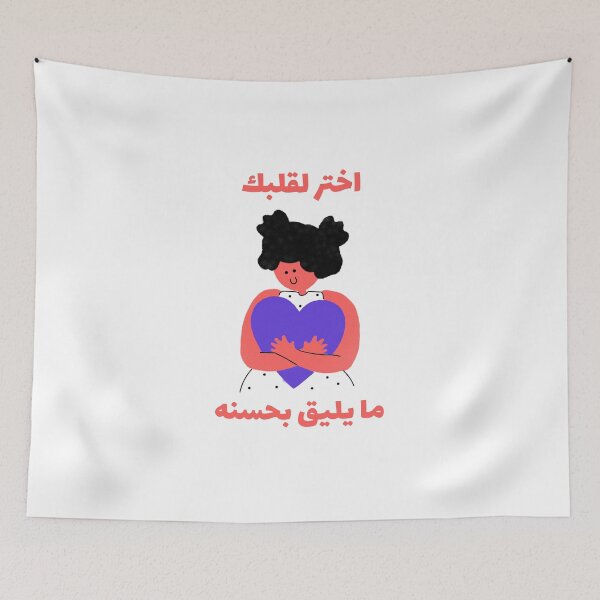 Item preview, اختر لقلبك ما يليق بحسنه designed and sold by Habibi Designs.