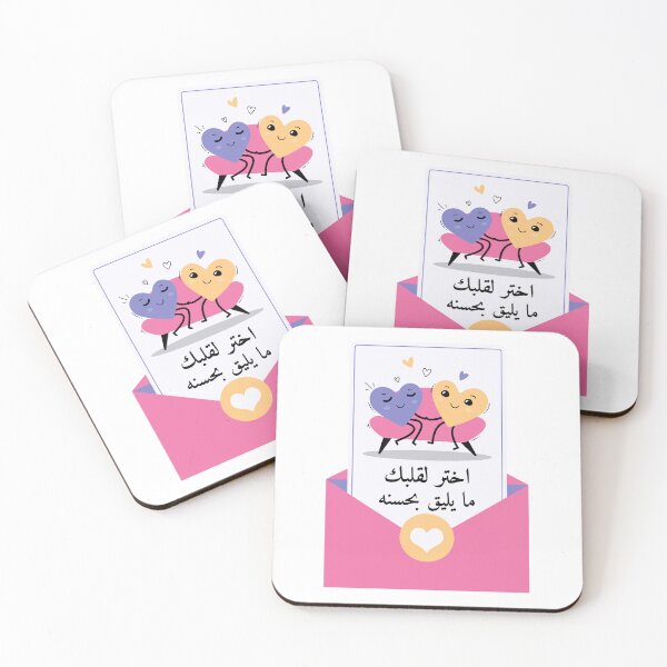 Item preview, اختر لقلبك ما يليق بحسنه designed and sold by Habibi Designs.