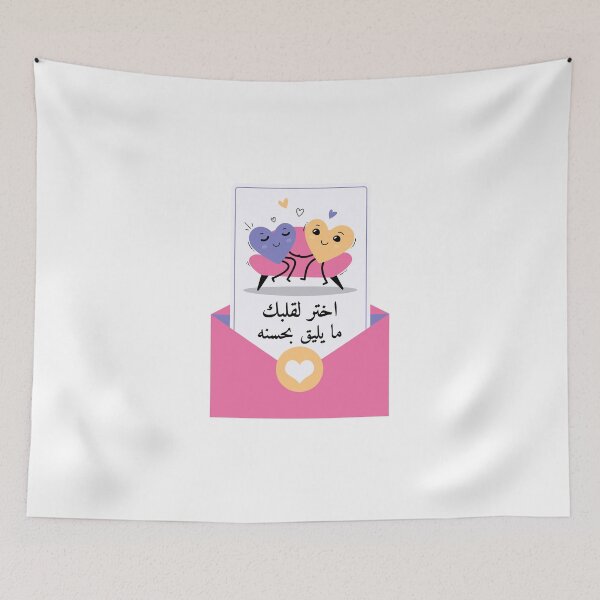 Item preview, اختر لقلبك ما يليق بحسنه designed and sold by Habibi Designs.