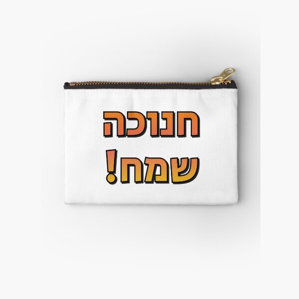 Item preview, Happy Hanukkah in Hebrew Jewish Holiday Greetings - Festival of Lights designed and sold by Inspirationmotivation.