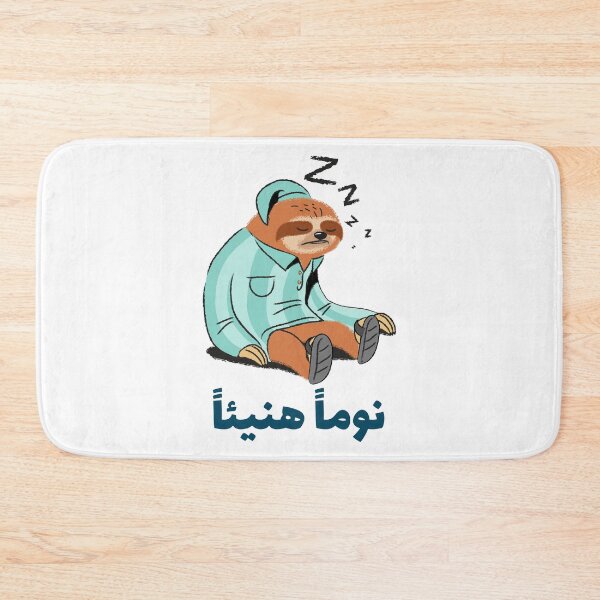 Aperçu de l'œuvre نوماً هنيئاً - Bonne nuit créée et vendue par Habibi Designs.