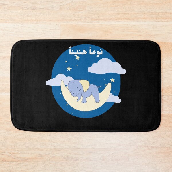 Item preview, نوماً هنيئاً - Goodnight designed and sold by Habibi Designs.