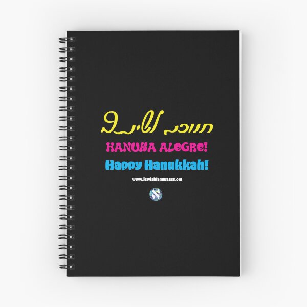 Item preview, Hanuka Alegre designed and sold by Jewish Language Project.