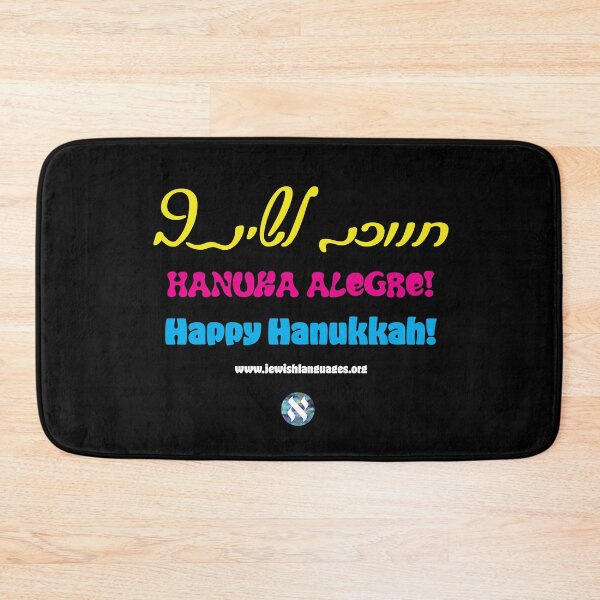 Item preview, Hanuka Alegre designed and sold by Jewish Language Project.