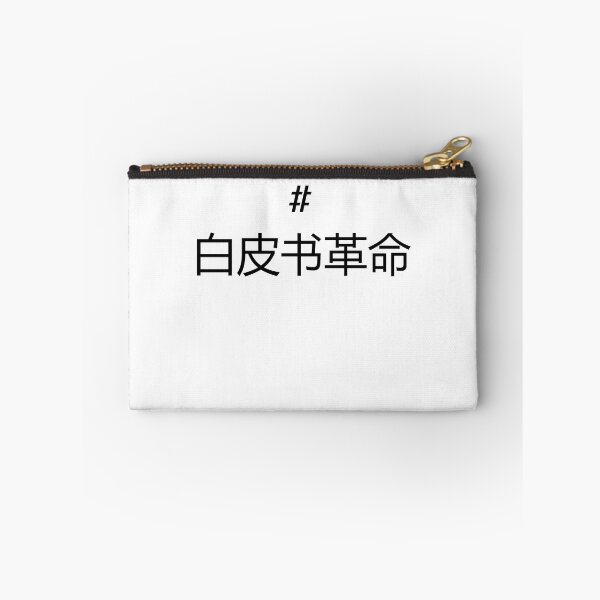 Item preview, #WHITEPAPERREVOLUTION white paper revolution china designed and sold by TristianDaCuna.