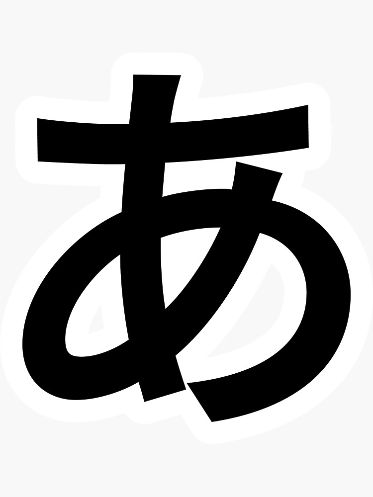 "Japanese hiragana あ (a)" Sticker for Sale by Ashious Redbubble