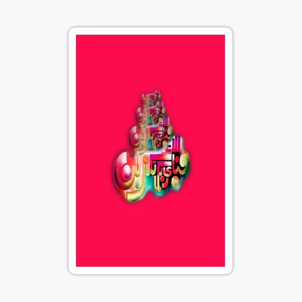 Fabi Ayyi Alai Rabbikuma Tukazzibaan Sticker
