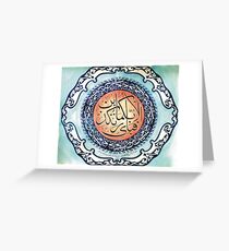 Fabi Ayye Aalai rabbikuma Tukazziban Greeting Card