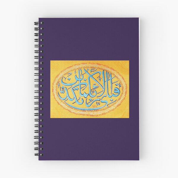 Item preview, Fabe Ayye Aalai rabbikuma Tukazziban designed and sold by HAMID IQBAL KHAN.