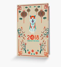 Happy New Year of the dog 2018 - Husky Greeting Card