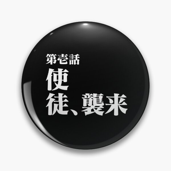 Item preview, Evangelion Title Episode 1 (JAPANESE) designed and sold by iamhaise.