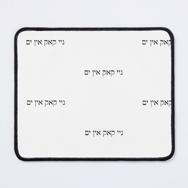 Item preview, "Gey Kack in Yam" yiddish insult Jewish Humor designed and sold by Swagforbubby.