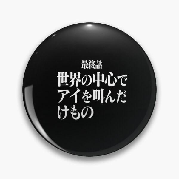 Artikelvorschau, Evangelion Title Episode 26 FINALE (JAPANISCH) entworfen und verkauft von iamhaise.
