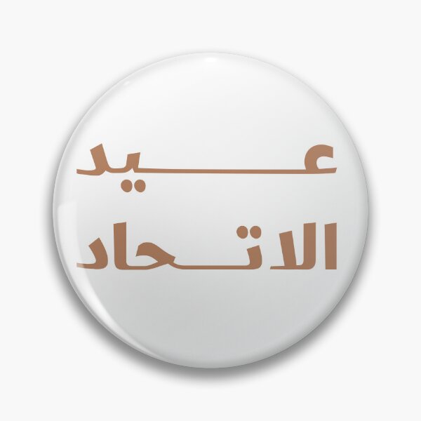Item preview, UAE National Day 51 designed and sold by Opine.