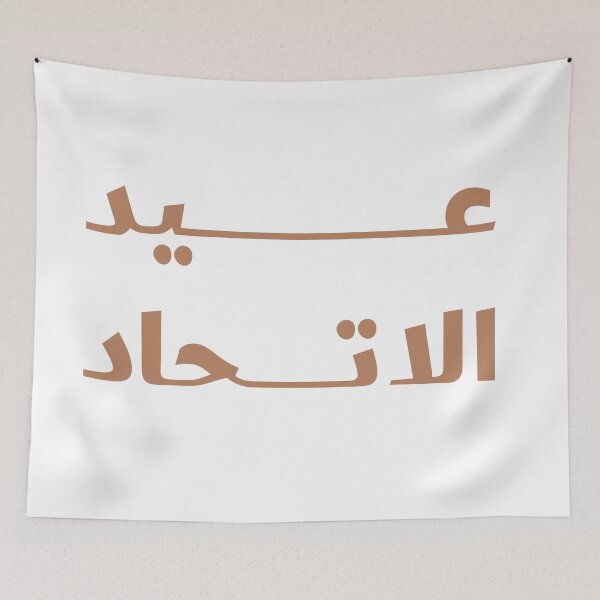 Item preview, UAE National Day 51 designed and sold by Opine.