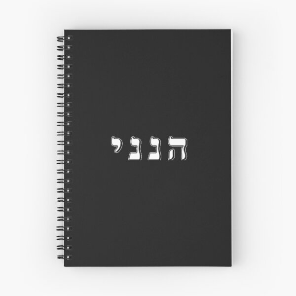 Item preview, hineni (here i am, send me) in Hebrew Bible Verse designed and sold by The Lord's Love Line.