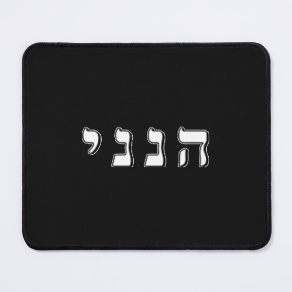Item preview, hineni (here i am, send me) in Hebrew Bible Verse designed and sold by The Lord's Love Line.