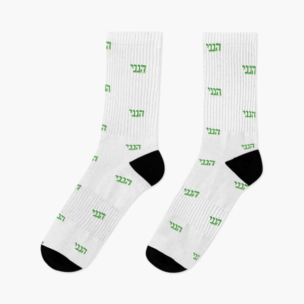 Item preview,  hineni (here i am, send me) in Hebrew Bible Verse (GREEN) designed and sold by The Lord's Love Line.