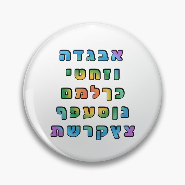 Item preview, Complete Hebrew Alphabet Colorful Letters designed and sold by Inspirationmotivation.